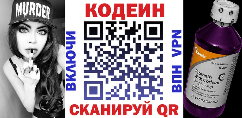 Codein напиток Lean (лин)  Купить закладки  Вытегра 